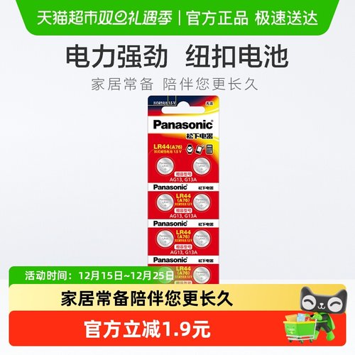 松下LR44纽扣电池A76电池
