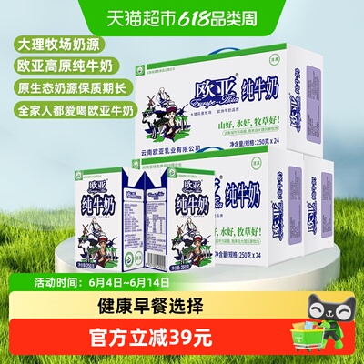 欧亚纯牛奶250g×72盒×1组