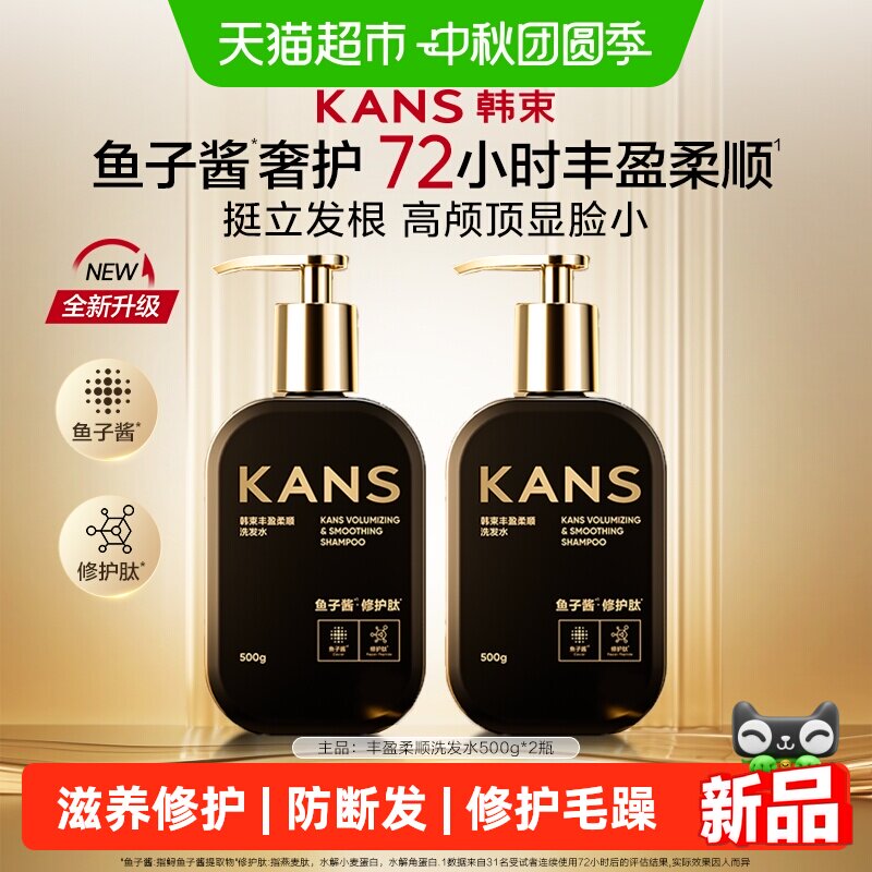 韩束顶配鱼子酱精华洗发水护发素图片