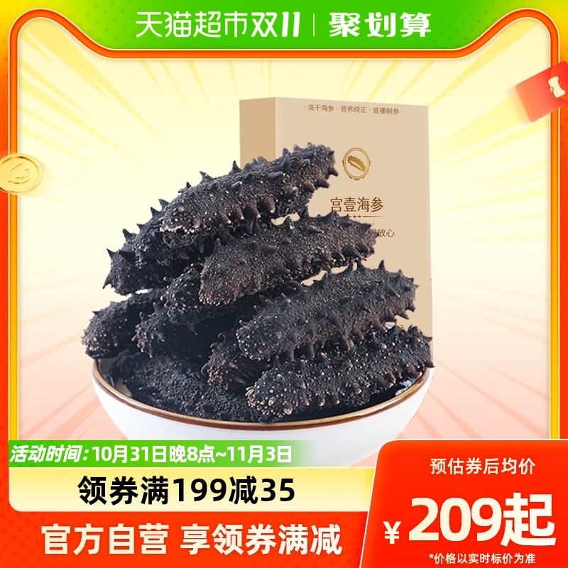【专注大连】宫壹淡干海参底播辽刺参优品系列50g海鲜发后即食怎么看?