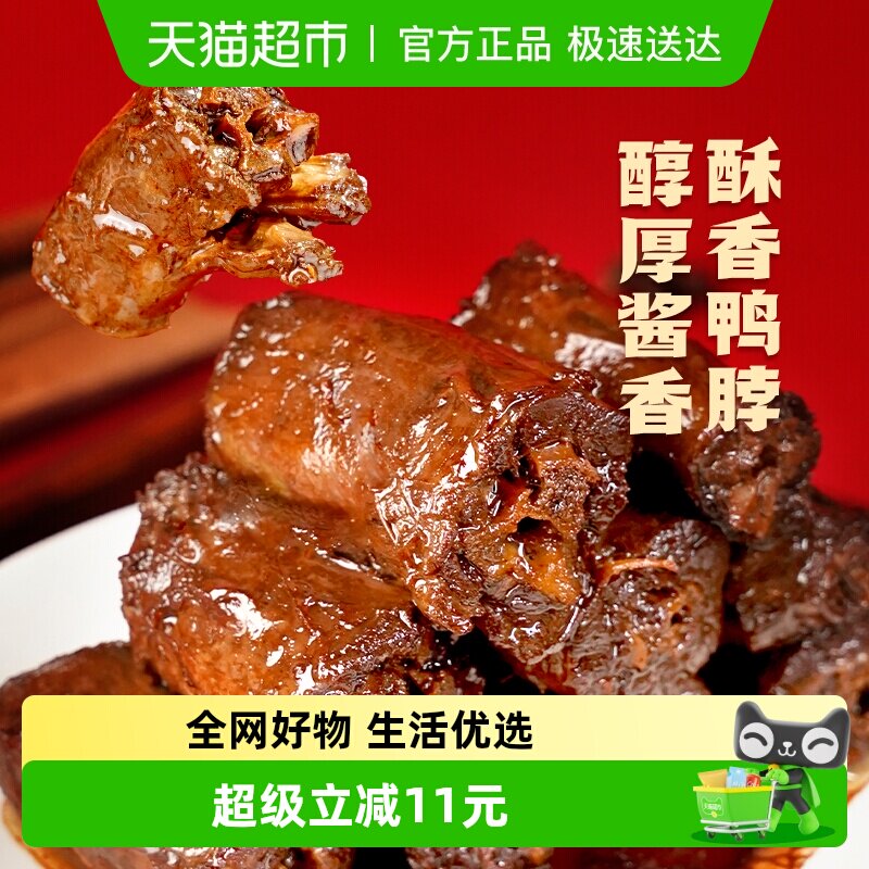 春江老卤鸭脖卤味手撕鸭脖子鸭掌鸭爪肉干零食独立小包装