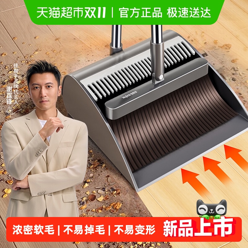 佳帮手新款扫把组合不沾毛发套装