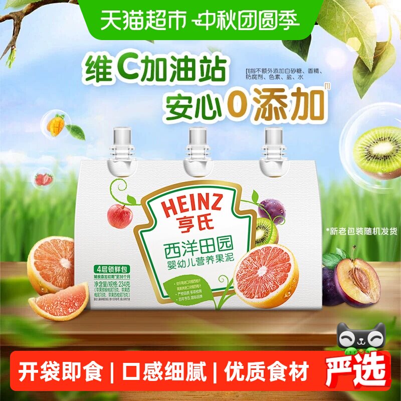亨氏婴儿水果泥辅食泥图片