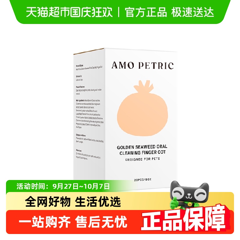 amopetric阿默宠物洁牙指套