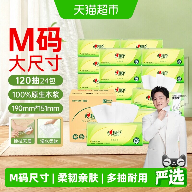 心相印M码丝享抽纸120抽*24包图片