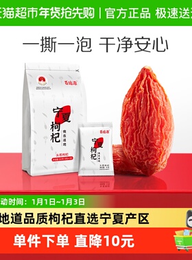 百瑞源枸杞丨枸杞子宁夏 正宗中宁特级红杞干泡茶苟记独立小包装
