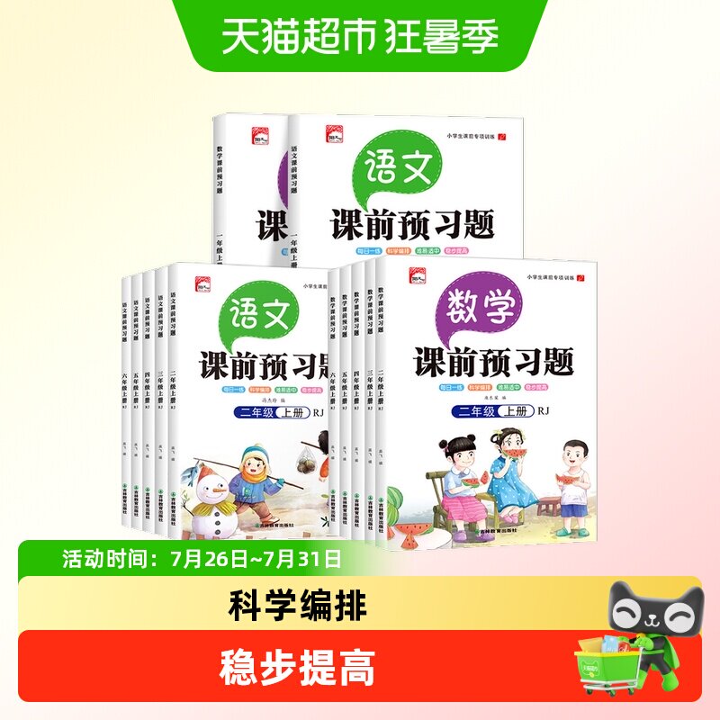2022新版课前预习题单1-6年级语数一二三四五六年级上下册人教版