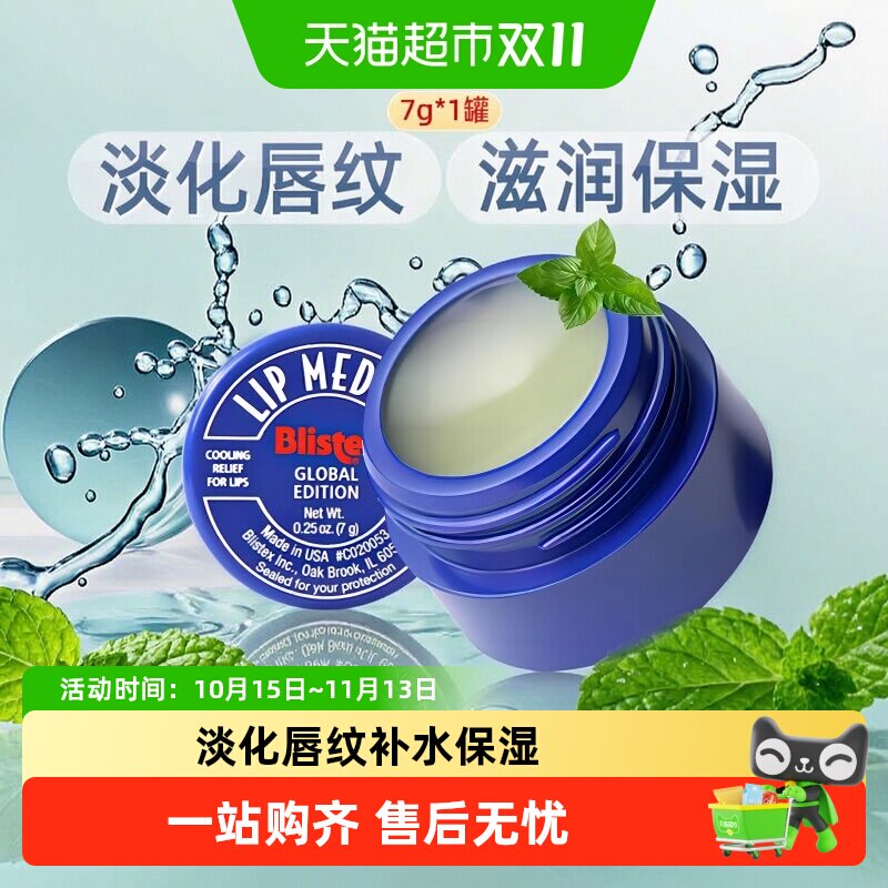 百蕾适小蓝罐润唇膏滋润保湿唇膜7g