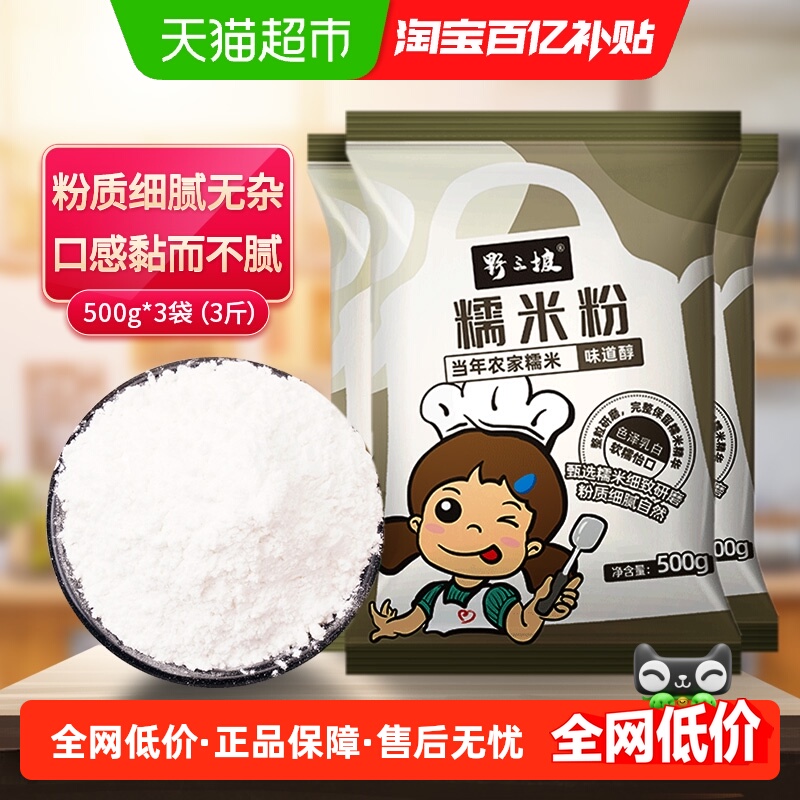 野三坡水磨糯米粉