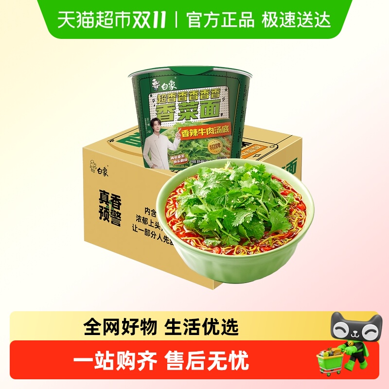 白象香菜面115g×12桶