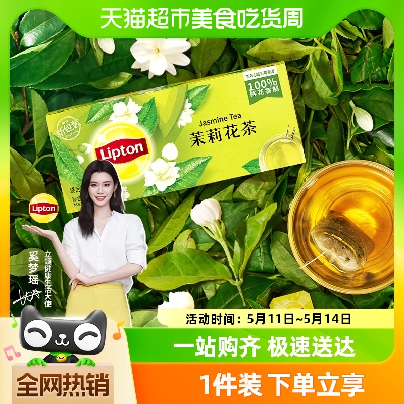 立顿茉莉花茶袋泡茶50g×1盒