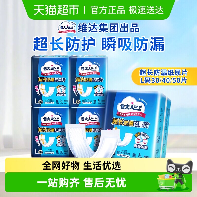 【包邮】Dr．P/包大人超长防漏成人纸尿片L码尿不湿