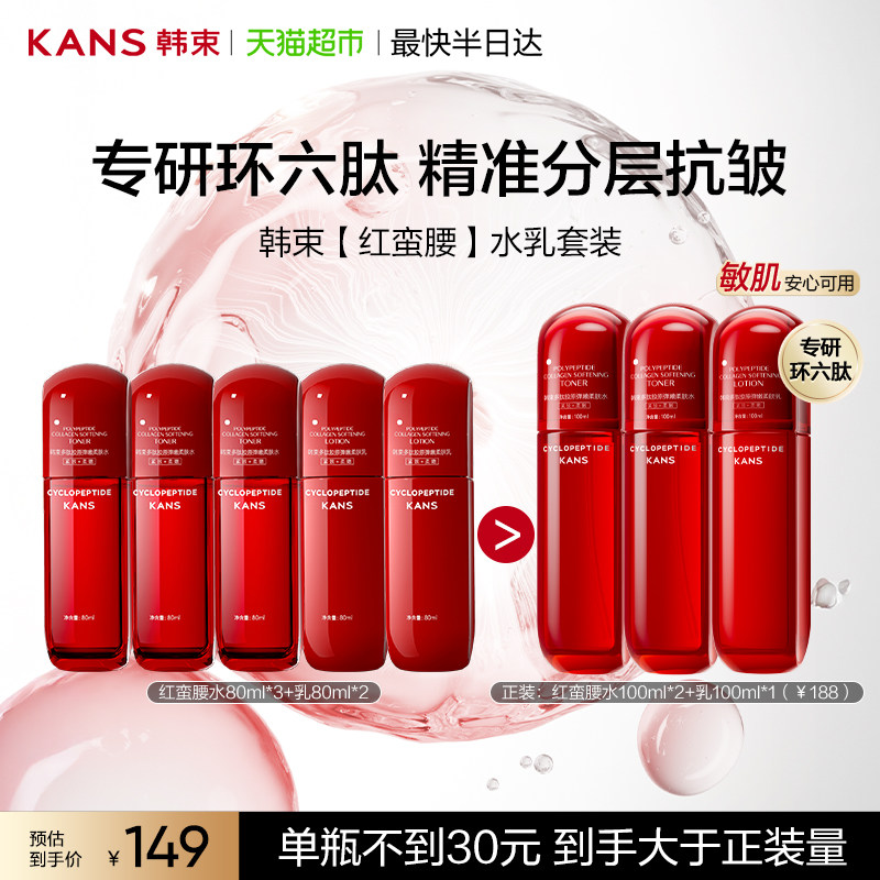 【下拉领补贴】韩束红蛮腰水乳套装紧致抗皱补水护肤品抗糖抗氧化