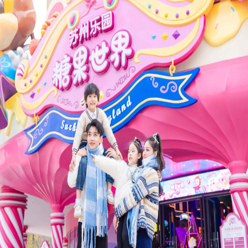 苏州乐园森林世界+糖果世界亲子票