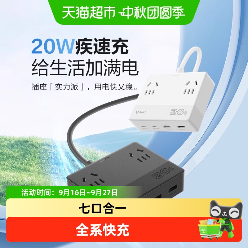 公牛桌面充电站器官方插座插排拖插线板带usb多功能插板扁平排插
