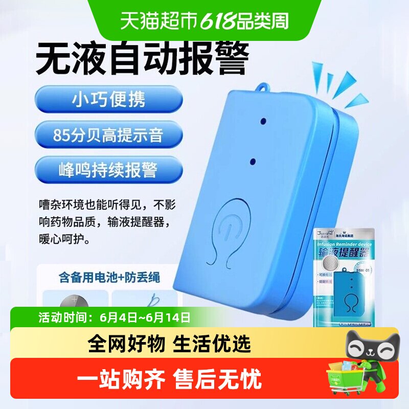 海氏海诺输液报警器打针打点滴挂盐水吊瓶吊针呼叫检测宝提醒器