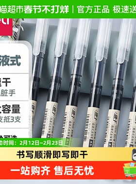 得力直液式走珠笔0.5黑色蓝色红色全针管简约学生速干中性笔