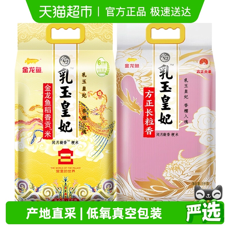 金龙鱼乳玉皇妃大米5kg×2袋