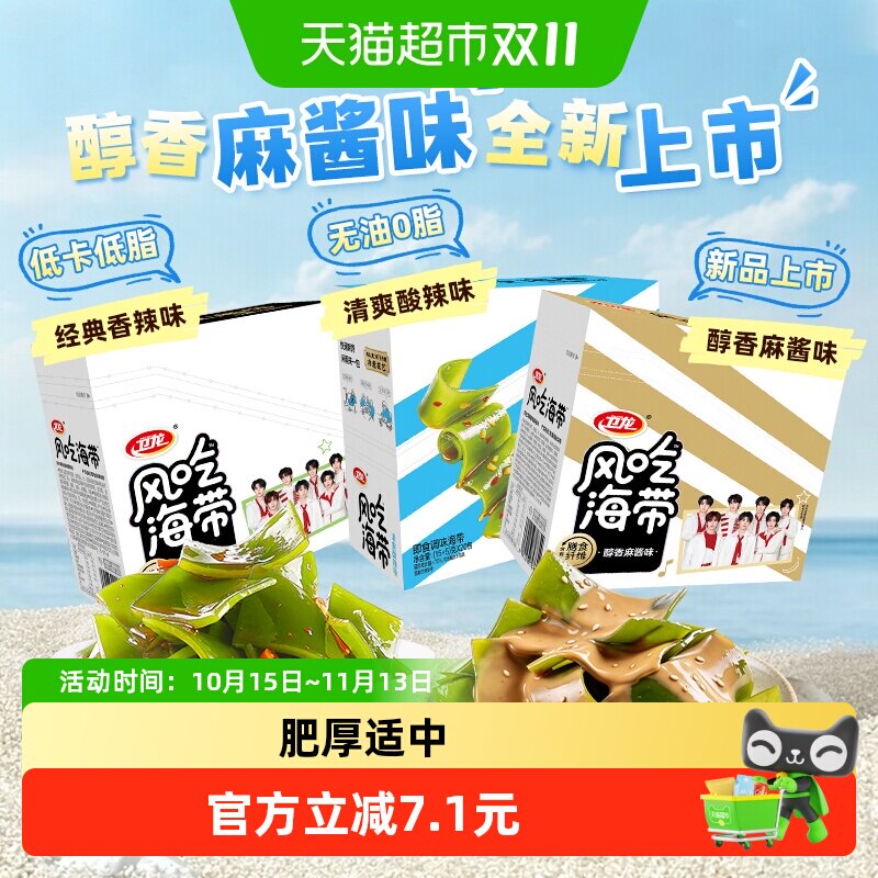 加量不加价卫龙风吃海带香辣酸辣味休闲零食品低脂低卡解馋下饭菜