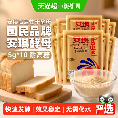 安琪耐高糖干酵母即开即用
