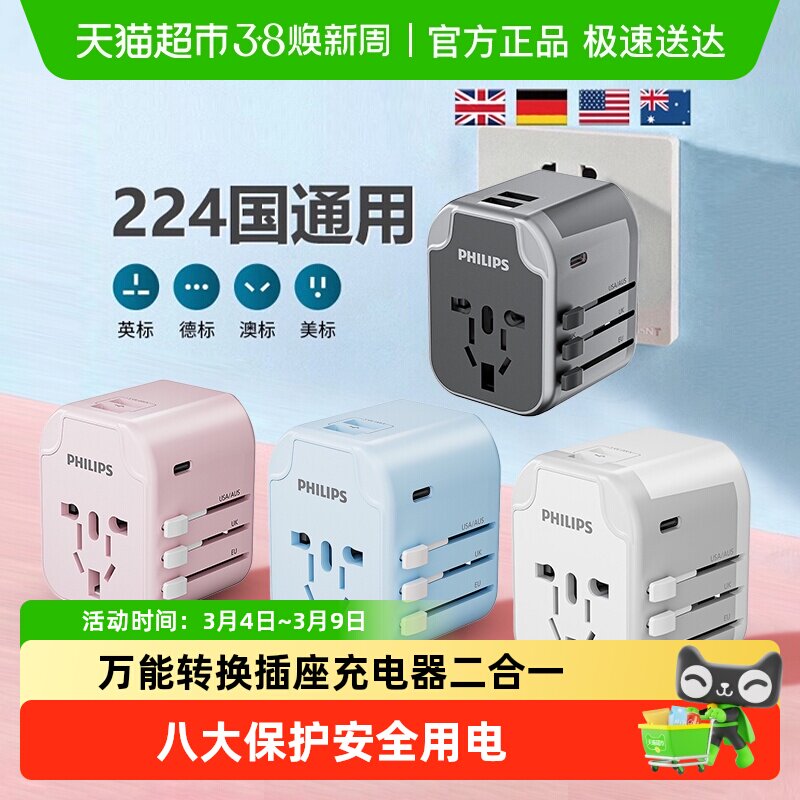 飞利浦转换插头全球通用英标USB插座欧日本美标韩国香港国际德标