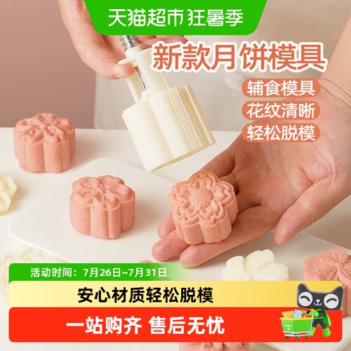 展艺手压式烘焙糕点月饼模具