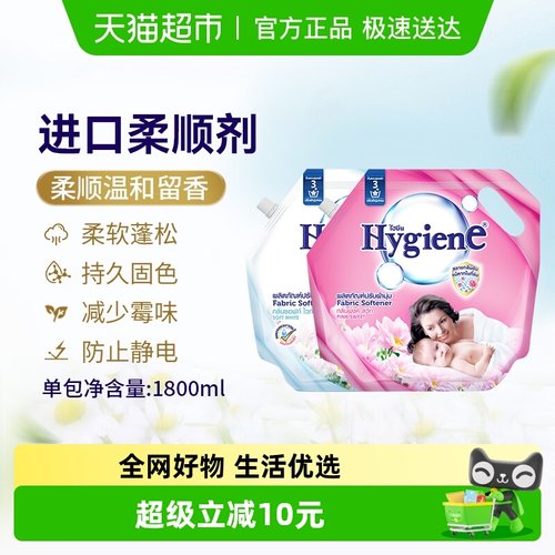 喜净进口衣物柔顺剂除皱持久留香