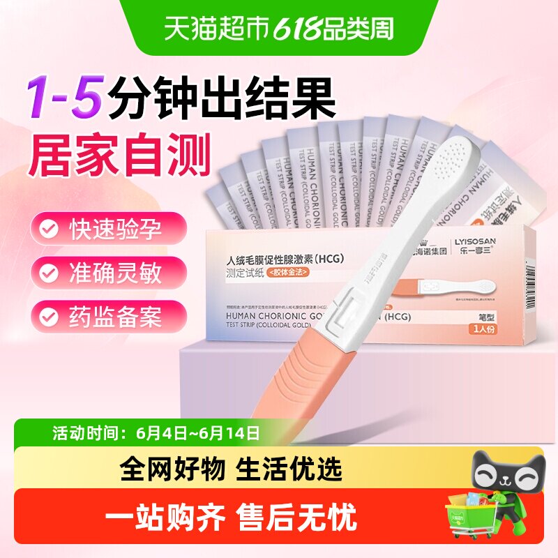海氏海诺验孕棒高精度测孕卡排卵纸验孕试纸早孕测定纸怀孕检测