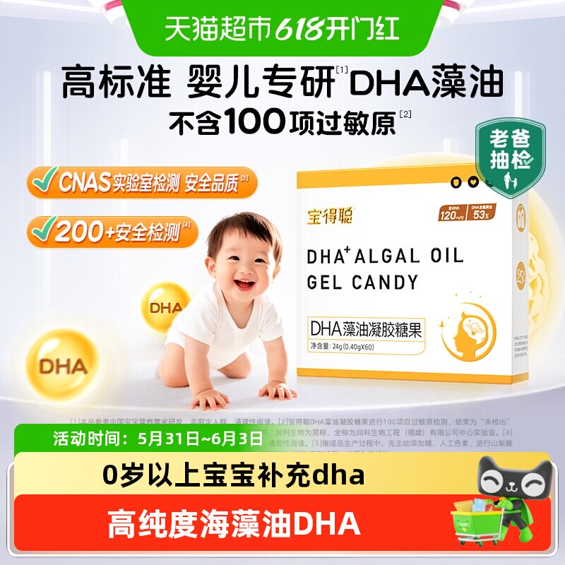 RUNKE润科宝得聪dha藻油非鱼油宝宝dha婴儿儿童dha婴幼儿