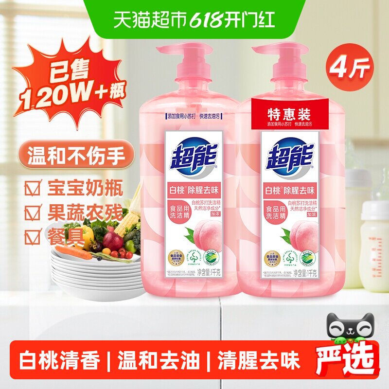 超能洗洁精白桃清香快速去油