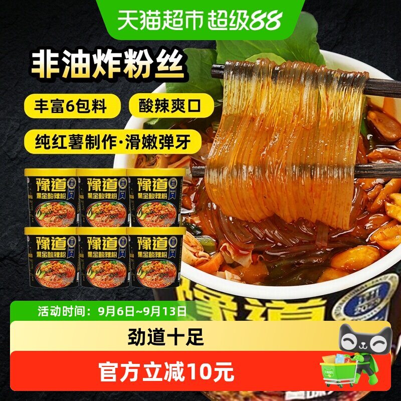 豫道黑金酸辣粉劲弹过瘾方便快捷图片