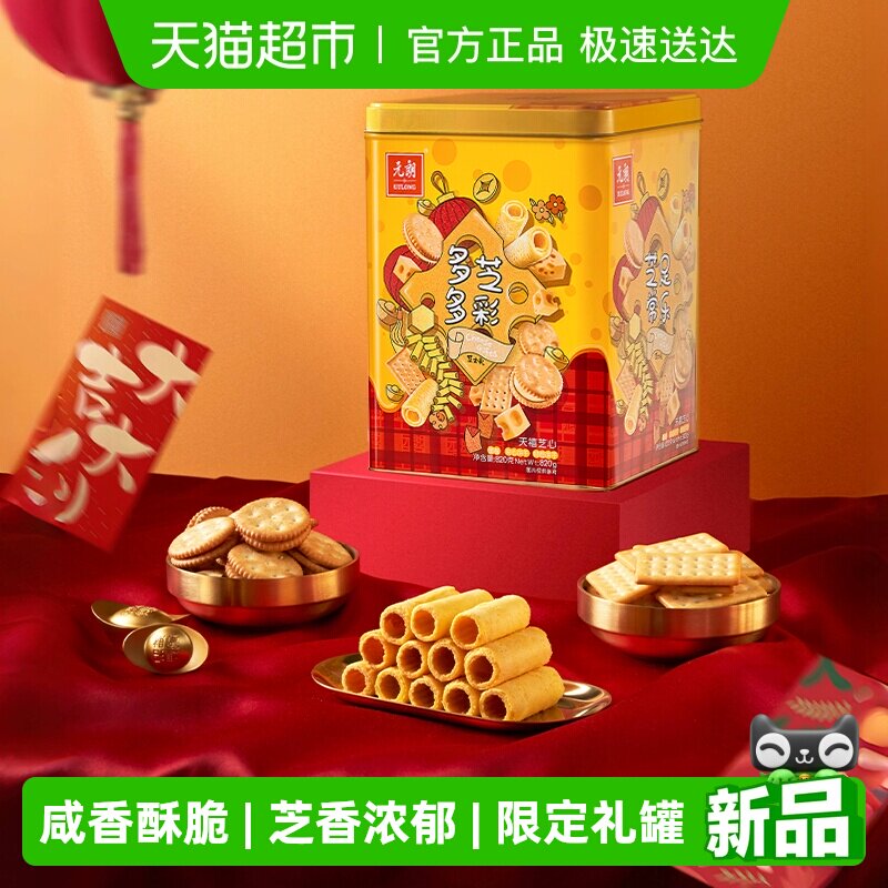 元朗芝士夹心饼干礼盒过年年货送礼走亲戚春节新年零食独立包装