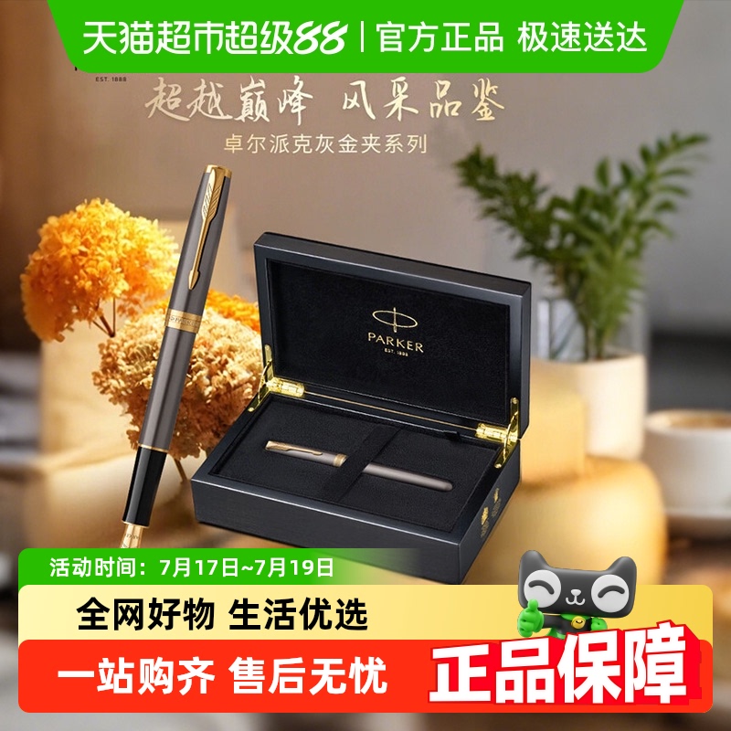 PARKER/派克卓尔灰系列墨水笔