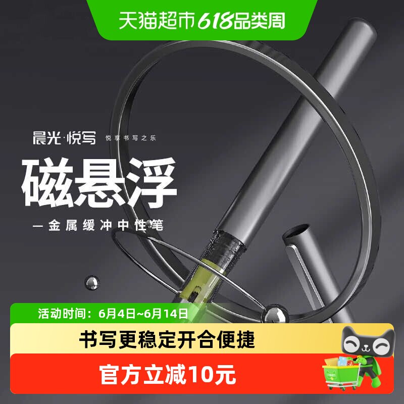 晨光悦写磁悬浮中性笔0.5黑色签字笔金属插拔子弹头碳素低重心