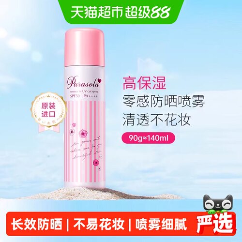 娜丽丝防紫外线防晒喷雾