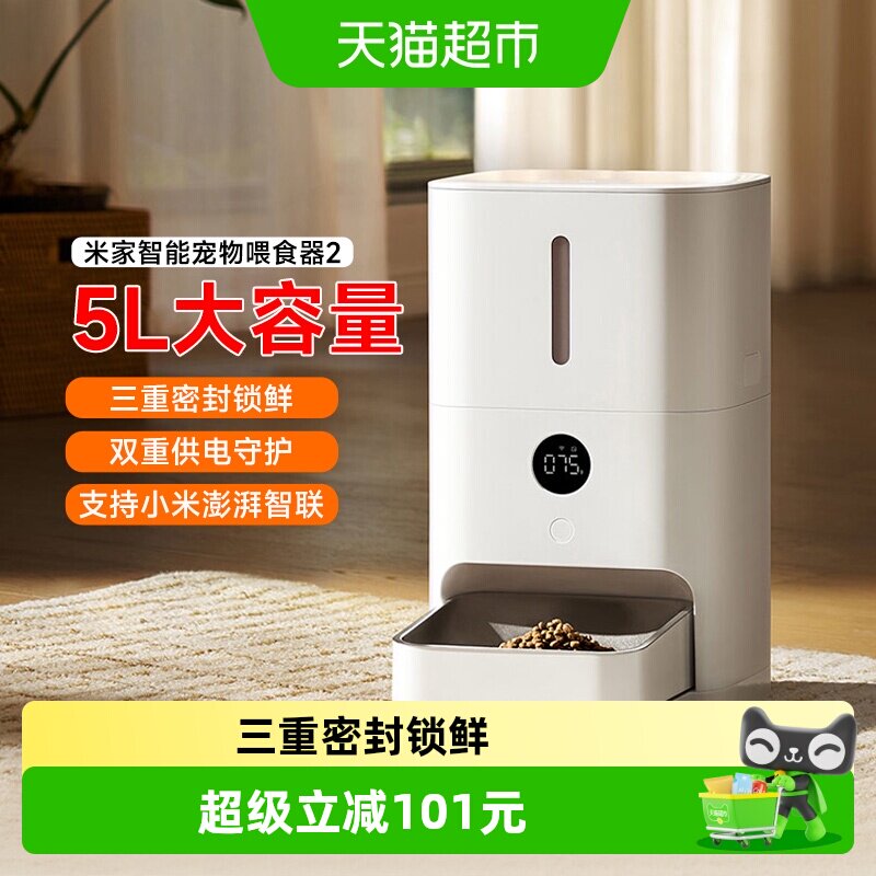 小米米家智能宠物喂食器2猫咪狗狗定量定时自动投食…