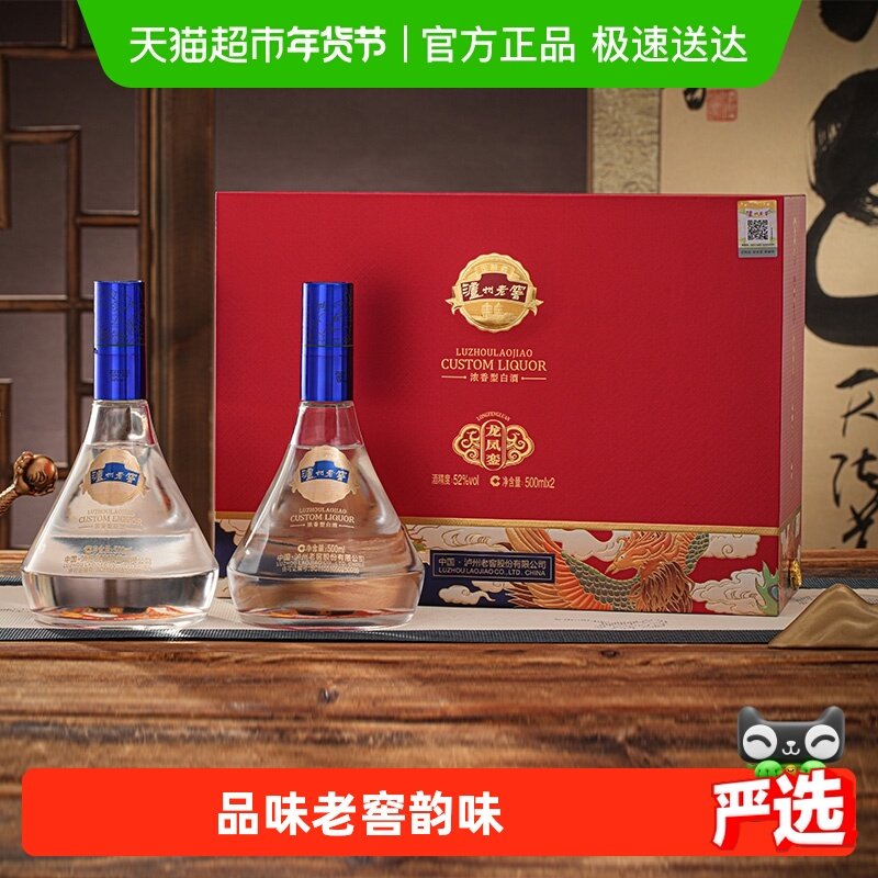 泸州老窖定制酒龙凤礼盒浓香纯粮白酒宴请送礼佳选500ml*2瓶