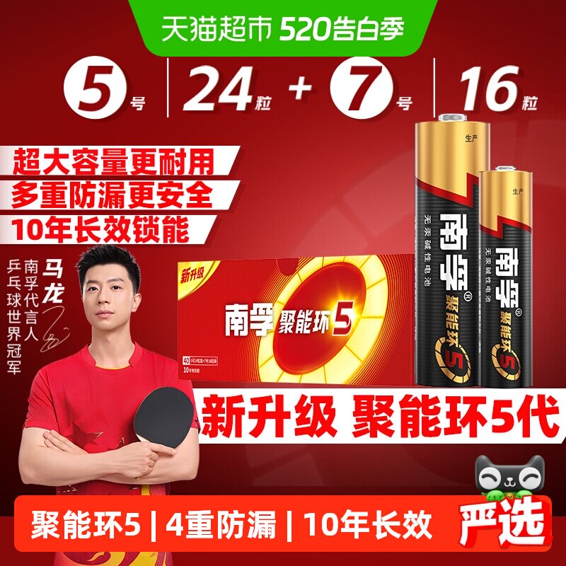 南孚5/7号组合40粒电池5号24粒+7号16粒五七号碱性干电池