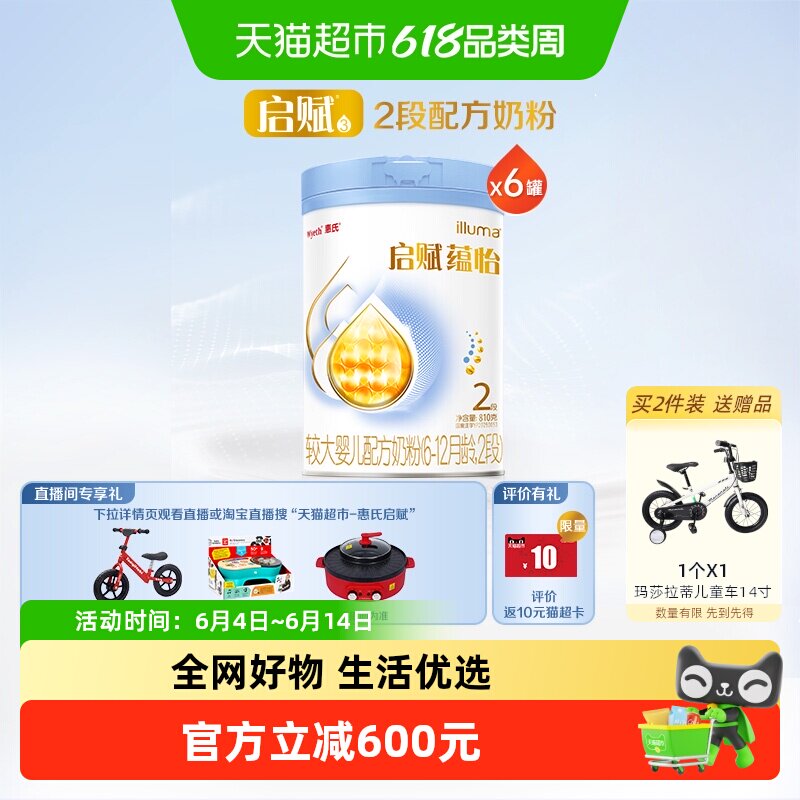 启赋蕴怡2段7种HMO进口奶粉溯源