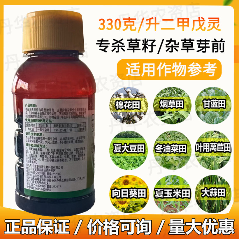 超级龙330克/升二甲戊灵农药作物除草封闭式棉花田一年生杂草除草剂