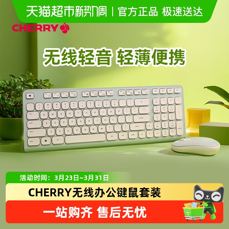 CHERRY樱桃DW2380无线键盘鼠标套装商务办公笔记本键鼠轻