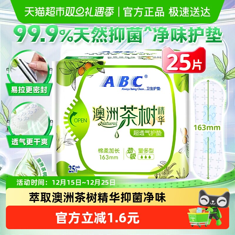 ABC超透气163mm卫生巾护垫