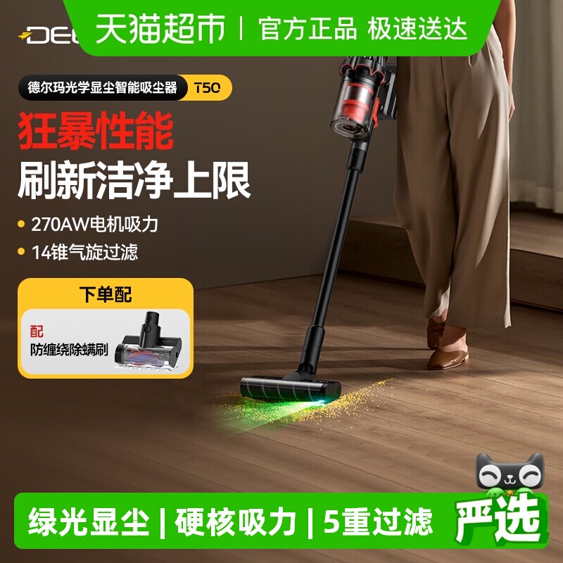德尔玛T50绿光显尘吸尘器家用无线大吸力手持式车载吸尘机除螨