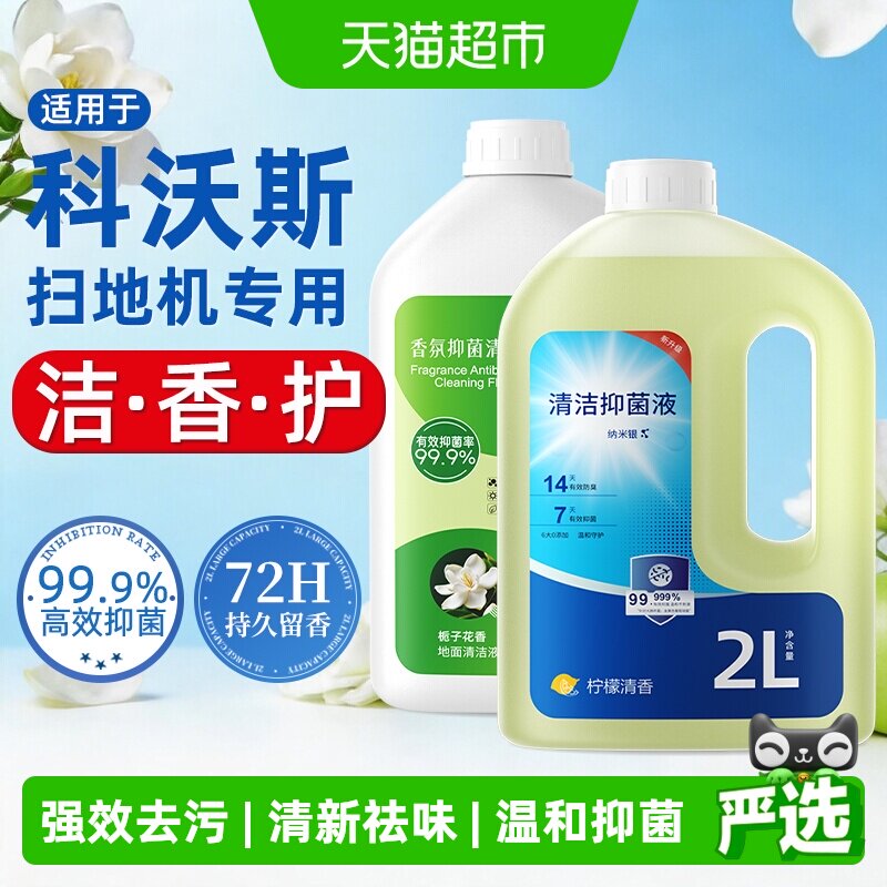 芬朗科沃斯扫地机清洁液低泡快洁图片