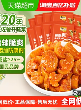 乌江辣脆爽风干萝卜干22g*12袋麻辣早餐榨菜酱菜咸菜泡菜下饭菜