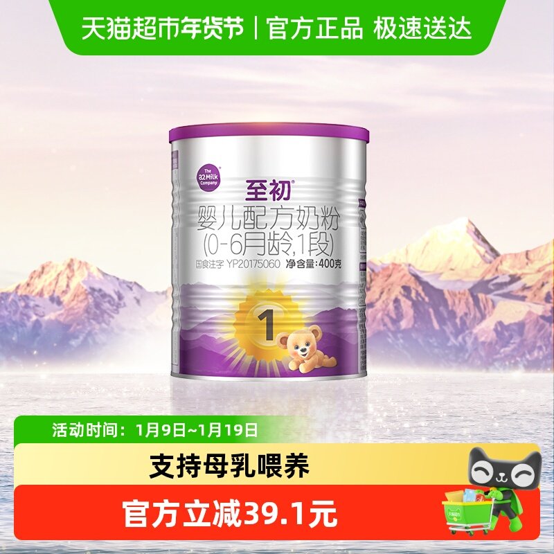 【新国标】a2至初新生婴幼儿配方奶粉一段1段400g新西兰原罐进口