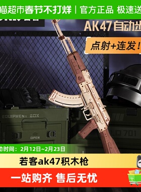 若客AK47国产积木枪diy手工3d立体皮筋枪木质拼装男孩圣诞玩具礼