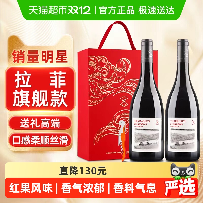 Lafite/拉菲南法限定红葡萄酒
