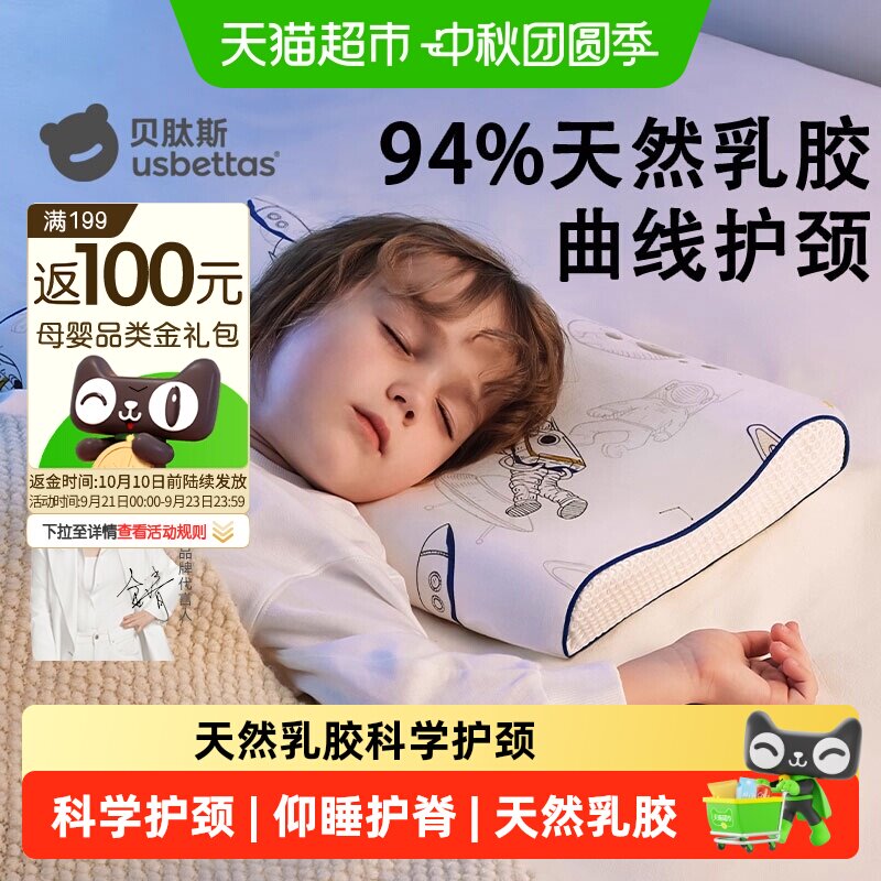 贝肽斯儿童乳胶枕专研不易碎裂										