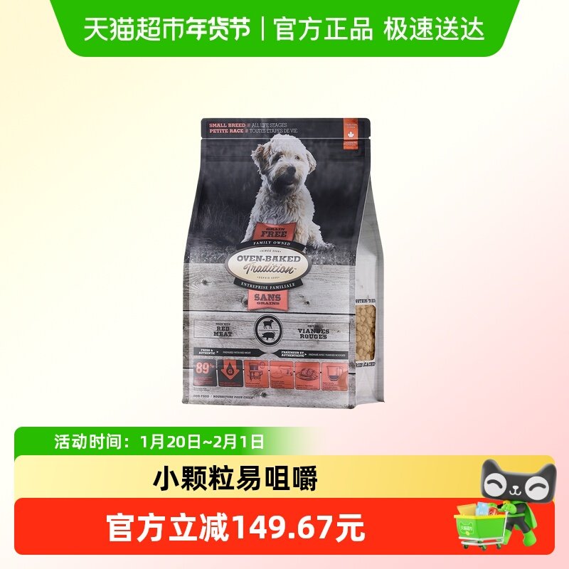 欧恩焙加拿大进口烘焙粮小型犬粮无谷羊肉配方,宠物/宠物食品及用品,狗全价风干/烘焙粮,淘宝优惠券,粉丝福利购,淘宝优惠卷